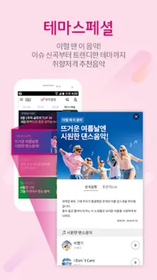 뮤직벨링[LGU+] 통화연결음/컬러링, 벨소리, MP3 android App screenshot 0